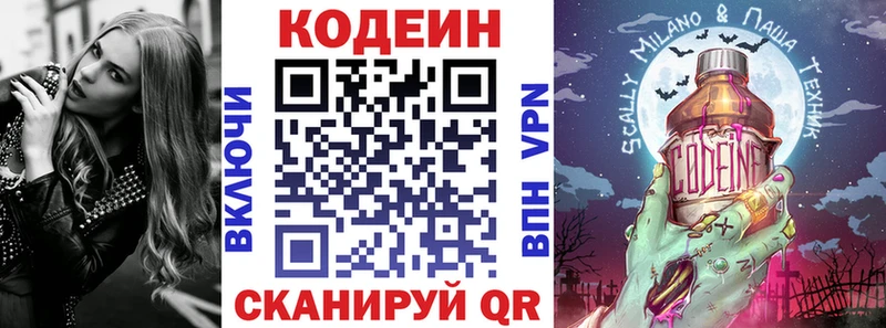 Кодеин напиток Lean (лин)  наркошоп  Златоуст 